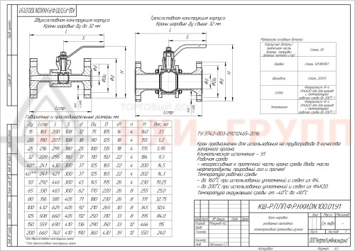 Кран шаровой разборный проходной полнопроходной фланцевый ручной КШ-Р.П.ПП.Ф.Р.НХИ.010.100.01.У DN 10 PN 10,0 МПа, корпус ст. 20, класс герметичности «А» по ГОСТ 9544-2015