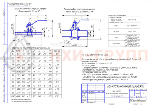 Кран шаровой разборный проходной полнопроходной под приварку ручной КШ-Р.П.ПП.П.Р.НХИ.010.063.02.ХЛ1 DN 10 PN 6,3 МПа, корпус ст. 09Г2С, класс герметичности «А» по ГОСТ 9544-2015