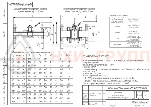 Кран шаровой разборный проходной полнопроходной фланцевый ручной КШ-Р.П.ПП.Ф.Р.НХИ.015.040.03.УХЛ1 DN 15 PN 4,0 МПа, корпус ст. 12Х18Н10Т, класс герметичности «А» по ГОСТ 9544-2015