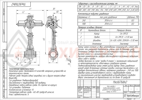 Кран шаровой полнопроходной подземный под приварку с пневмогидроприводом 11лс(6)768п2 DN 300 PN 8,0 МПа У1, корпус ст. 09Г2С, класс герметичности «А» по ГОСТ 9544-2015 (газ)