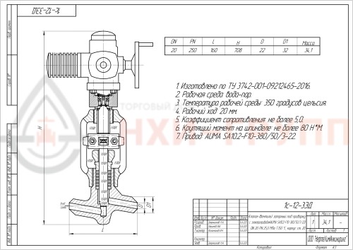 Клапан (вентиль) запорный под приварку с электроприводом (AUMA SA10.2-F10-380/50/3-22) 1с-12-3ЭД DN 20 PN 25,0 МПа Т350 °С, корпус ст. 20