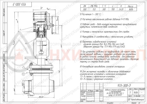 Задвижка запорная под приварку с электроприводом 933-300-Э DN 300 PN 11,0 МПа Т300 °С, корпус ст. 08Х18Н10Т