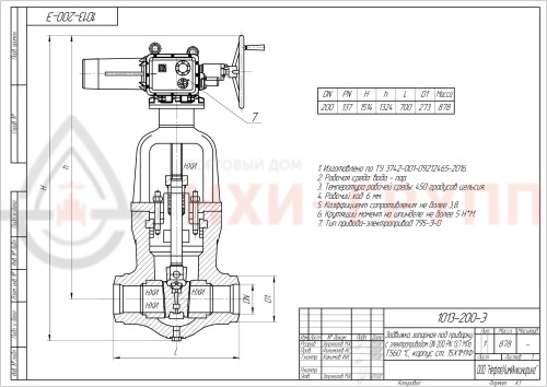 Задвижка запорная под приварку с электроприводом (795-Э-0-V) 1013-200-Э DN 200 PN 13,7 МПа Т560 °С, корпус ст. 15Х1М1Ф
