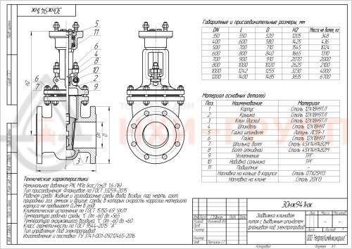 Задвижка клиновая литая с выдвижным шпинделем фланцевая под электропривод 30нж941нж DN 400 PN 1,6 МПа УХЛ1, корпус ст. 12Х18Н9ТЛ, класс герметичности «А» по ГОСТ 9544-2015