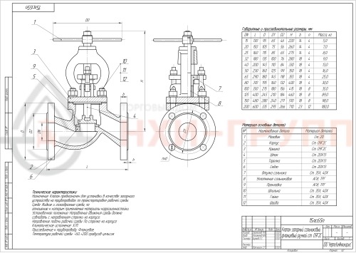 Клапан запорный сальниковый фланцевый ручной 15лс65п DN 100 PN 1,6 МПа ХЛ1, корпус ст. 09Г2С, класс герметичности «А» по ГОСТ 9544-2015