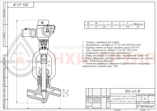 Клапан (вентиль) запорный под приварку с электроприводом (MODACT MON 52032.12J2N) 1054-40-ЭК DN 40 PN 37,3 МПа Т280 °С, корпус ст. 20