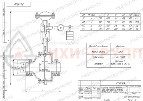 Регулятор давления фланцевый "после себя" нормально открытый 21ч10нж DN 150 PN 1,6 МПа У3, корпус чугун