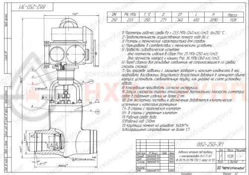 Задвижка запорная под приварку с электроприводом (Н-Г-11 У2) 882-250-ЭМ DN 250 PN 23,5 МПа Т250 °С, корпус ст. 15ГС