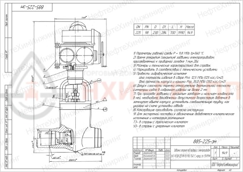 Задвижка запорная под приварку с электроприводом (Н-Г-11 У2) 885-225-ЭМ DN 225 PN 9,8 МПа Т540 °С, корпус ст. 15Х1М1Ф