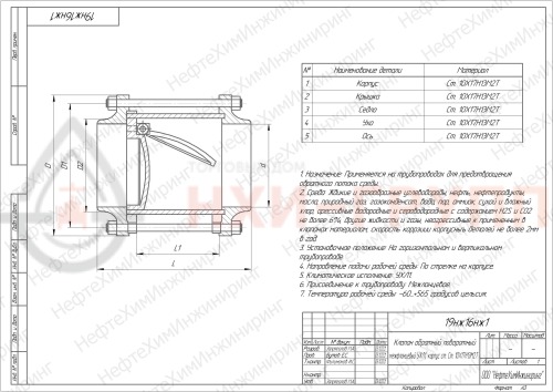 Клапан обратный поворотный межфланцевый (стяжное в сборе) 19нж16нж1 DN 200 PN 1,6 МПа УХЛ1, корпус ст. 10Х17Н13М2Т