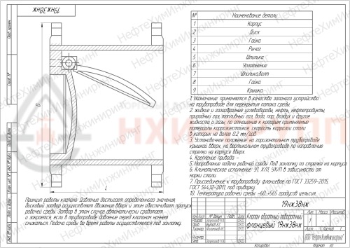 Клапан обратный поворотный фланцевый 19нж38нж1 DN 200 PN 1,6 МПа УХЛ1, корпус ст. 10Х17Н13М2Т