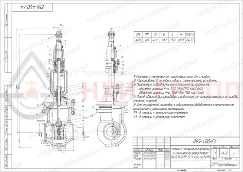 Задвижка запорная под приварку с шарнирной муфтой 895-400-ГА DN 400 PN 11,0 МПа Т300 °С, корпус ст. 15ГС