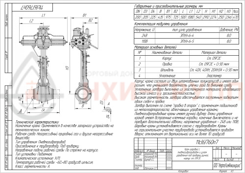 Кран шаровой полнопроходной подземный под приварку с пневмогидроприводом 11лс(6)760п7 DN 200 PN 8,0 МПа ХЛ1, корпус ст.  09Г2С, класс герметичности «А» по ГОСТ 9544-2015 (газ)