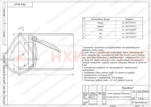 Клапан обратный поворотный под приварку 19нж16нж1 DN 250 PN 1,6 МПа УХЛ1, корпус ст. 10Х17Н13М2Т