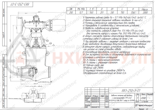 Задвижка запорная под приварку с электроприводом (797-Э-0) 883-250-Э-01 DN 250 PN 13,7 МПа Т545 °С, корпус ст. 15Х1М1Ф