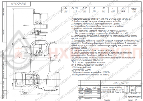 Задвижка запорная под приварку с электроприводом (ГИЮМ.303344.001-06) 882-250-ЭН DN 250 PN 23,5 МПа Т250 °С, корпус ст. 15ГС