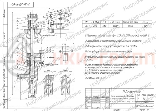 Клапан регулирующий под приварку с электроприводом (MЭО-630/25-0,25У-92К) 1438-20-Р-06 DN 20 PN 37,3 МПа Т280 °С, корпус ст. 20