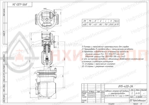 Задвижка запорная под приварку с электроприводом 895-400-ЭА DN 400 PN 11,0 МПа Т300 °С, корпус ст. 15ГС