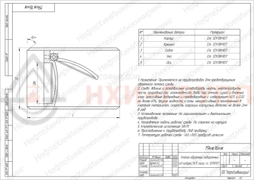Клапан обратный поворотный под приварку 19нж16нж DN 400 PN 1,6 МПа УХЛ1, корпус ст. 12Х18Н10Т