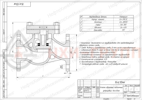 Клапан обратный подъемный фланцевый 16лс10нж DN 40 PN 1,6 МПа ХЛ1, корпус ст. 09Г2С