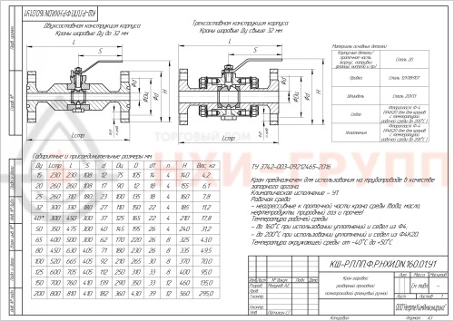 Кран шаровой разборный проходной полнопроходной фланцевый ручной КШ-Р.П.ПП.Ф.Р.НХИ.125.160.01.У DN 125 PN 16,0 МПа, корпус ст. 20, класс герметичности «А» по ГОСТ 9544-2015