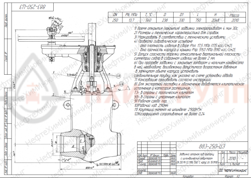 Задвижка запорная под приварку с цилиндрическим редуктором 883-250-ЦЗ DN 250 PN 13,7 МПа Т560 °С, корпус ст. 15Х1М1Ф