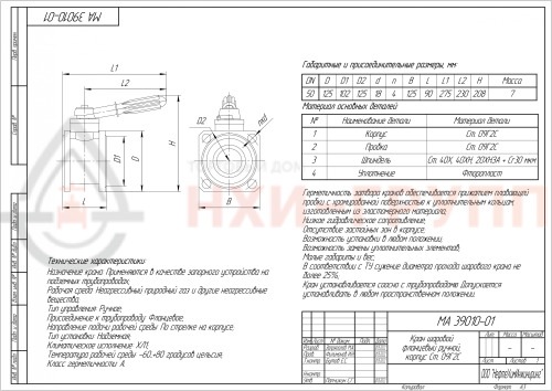 Кран шаровой полнопроходной фланцевый ручной МА 39010-01 DN 50 PN 1,6 МПа У1, корпус ст. 09Г2С, класс герметичности «А» по ГОСТ 9544-2015