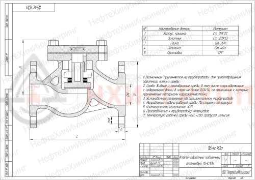 Клапан обратный подъемный фланцевый 16лс10п DN 65 PN 1,6 МПа ХЛ1, корпус ст. 09Г2С