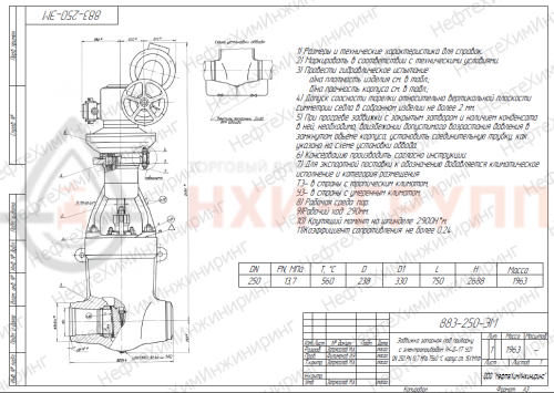 Задвижка запорная под приварку с электроприводом (Н-Д-17 У2) 883-250-ЭМ DN 250 PN 13,7 МПа Т560 °С, корпус ст. 15Х1М1Ф
