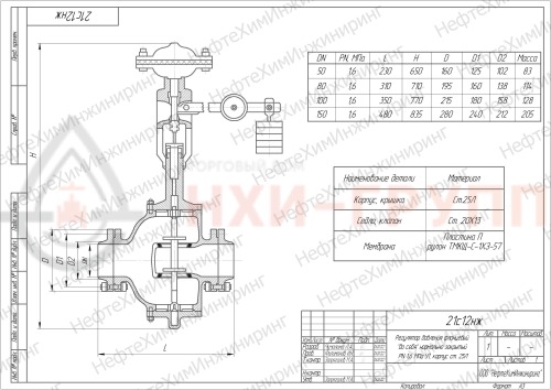 Регулятор давления фланцевый "до себя" нормально закрытый 21с12нж DN 50 PN 1,6 МПа У1, корпус ст. 25Л