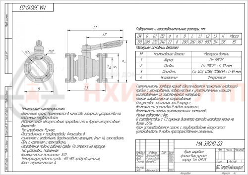 Кран шаровой полнопроходной фланцевый ручной МА 39010-03 DN 150 PN 1,6 МПа ХЛ1, корпус ст. 09Г2С, класс герметичности «А» по ГОСТ 9544-2015, с комплектом ответных фланцев 150-16-01-1-В-Cт. 09Г2С ГОСТ 33259-2015, прокладками ПОН и крепежом (болты и гайки)