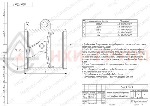 Клапан обратный поворотный под приварку 19нж47нж1 DN 500 PN 4,0 МПа УХЛ1, корпус ст. 10Х17Н13М2Т