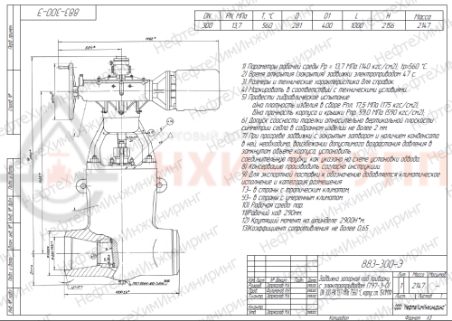 Задвижка запорная под приварку с электроприводом (797-Э-0) 883-300-Э DN 300 PN 13,7 МПа Т560 °С, корпус ст. 15Х1М1Ф