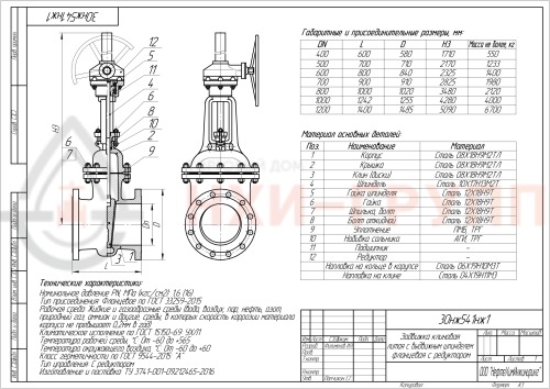 Задвижка клиновая литая с выдвижным шпинделем фланцевая с редуктором 30нж541нж1 DN 800 PN 1,6 МПа УХЛ1, корпус ст. 08Х18Н9М2ТЛ, класс герметичности «А» по ГОСТ 9544-2015