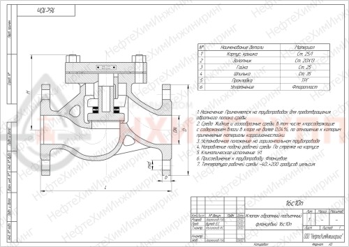 Клапан обратный подъемный фланцевый 16с10п DN 100 PN 1,6 МПа У1, корпус ст. 25Л