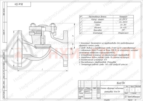 Клапан обратный подъемный фланцевый 16лс13п DN 65 PN 4,0 МПа ХЛ1, корпус ст. 09Г2С
