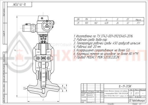 Клапан (вентиль) запорный под приварку с электроприводом (MODACT MON 52030.22E2N) 1с-11-31ЭК DN 25 PN 10,0 МПа Т450 °С, корпус ст. 20
