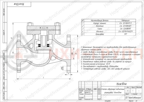 Клапан обратный подъемный фланцевый 16нж10нж DN 125 PN 1,6 МПа УХЛ1, корпус ст. 12Х18Н9ТЛ