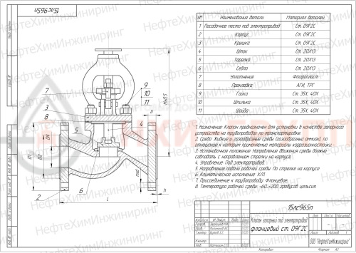 Клапан запорный сальниковый фланцевый под электропривод 15лс965п DN 125 PN 1,6 МПа ХЛ1, корпус ст. 09Г2С, класс герметичности «А» по ГОСТ 9544-2015