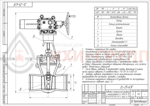 Задвижка запорная под приварку с электроприводом (ГЗ-Г.2500/24 У1) 2с-25-6ЭГ DN 400 PN 10,0 МПа Т450 °С, корпус ст. 25Л