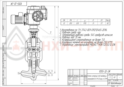 Клапан (вентиль) запорный под приварку с электроприводом (MODACT MON 52032.12J2N) 1055-32-ЭК DN 32 PN 25,0 МПа Т545 °С, корпус ст. 12Х1МФ