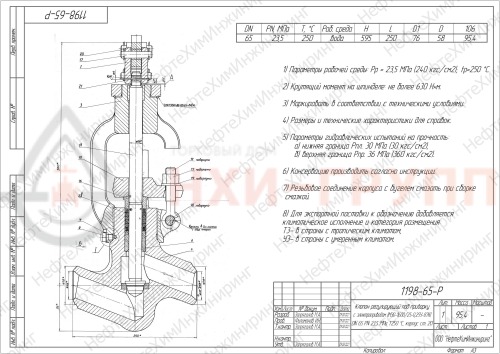 Клапан регулирующий под приварку с электроприводом (МЭО-1600/25-0,25У-87К) 1198-65-Р DN 65 PN 23,5 МПа Т250 °С, корпус ст. 20