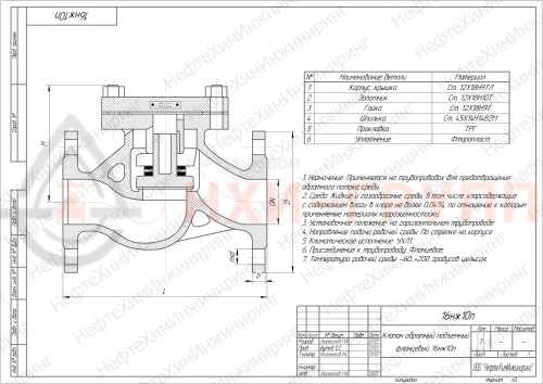 Клапан обратный подъемный фланцевый 16нж10п DN 150 PN 1,6 МПа УХЛ1, корпус ст. 12Х18Н9ТЛ