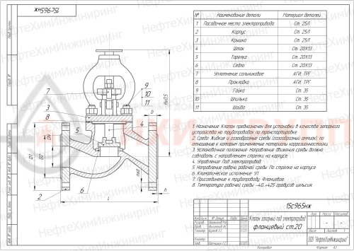 Клапан запорный сальниковый фланцевый под электропривод 15с965нж DN 25 PN 1,6 МПа У1, корпус ст. 25Л, класс герметичности «А» по ГОСТ 9544-2015