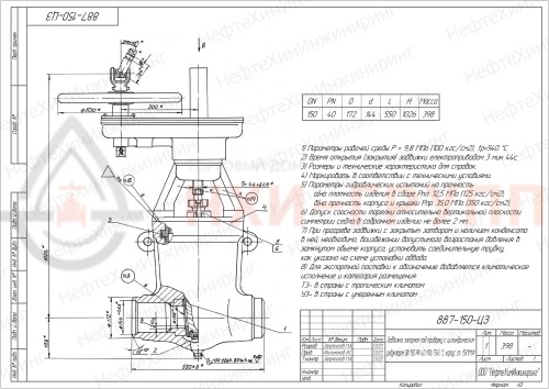 Задвижка запорная под приварку с цилиндрическим редуктором 887-150-ЦЗ DN 150 PN 4,0 МПа Т545 °С, корпус ст. 15Х1М1Ф
