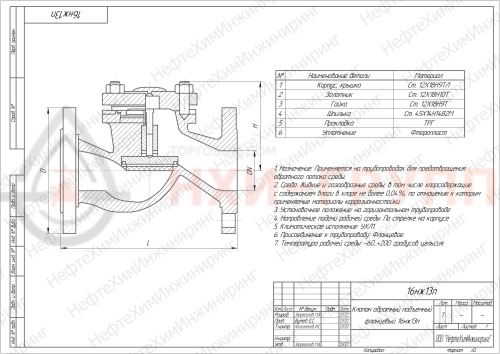 Клапан обратный подъемный фланцевый 16нж13п DN 15 PN 4,0 МПа УХЛ1, корпус ст. 12Х18Н9ТЛ