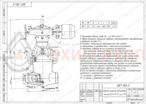Задвижка запорная под приварку с электроприводом 887-150-Э DN 150 PN 4,0 МПа Т545 °С, корпус ст. 15Х1М1Ф