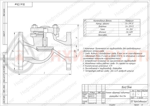 Клапан обратный подъемный фланцевый 16лс13нж DN 20 PN 4,0 МПа ХЛ1, корпус ст. 09Г2С