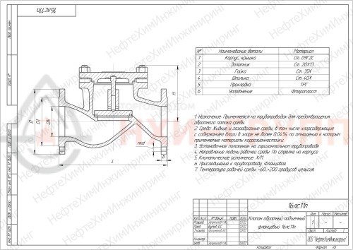 Клапан обратный подъемный фланцевый 16лс11п DN 100 PN 4,0 МПа ХЛ1, корпус ст. 09Г2С
