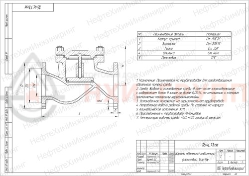 Клапан обратный подъемный фланцевый 16лс11нж DN 125 PN 4,0 МПа ХЛ1, корпус ст. 09Г2С